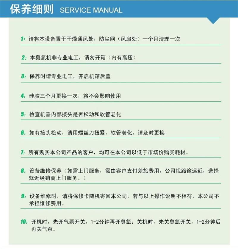 保養(yǎng)細(xì)則.jpg